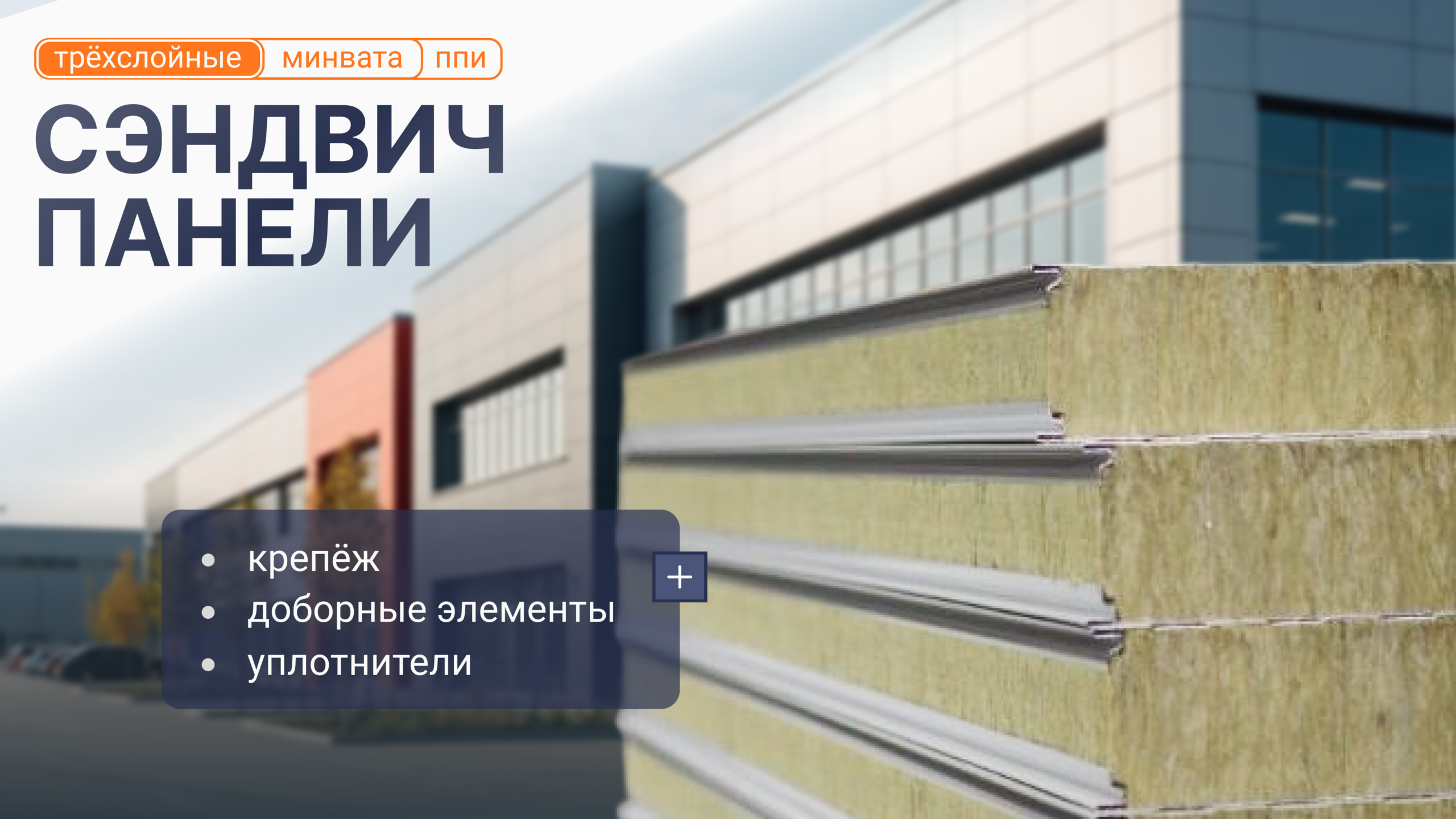 сэндвичи